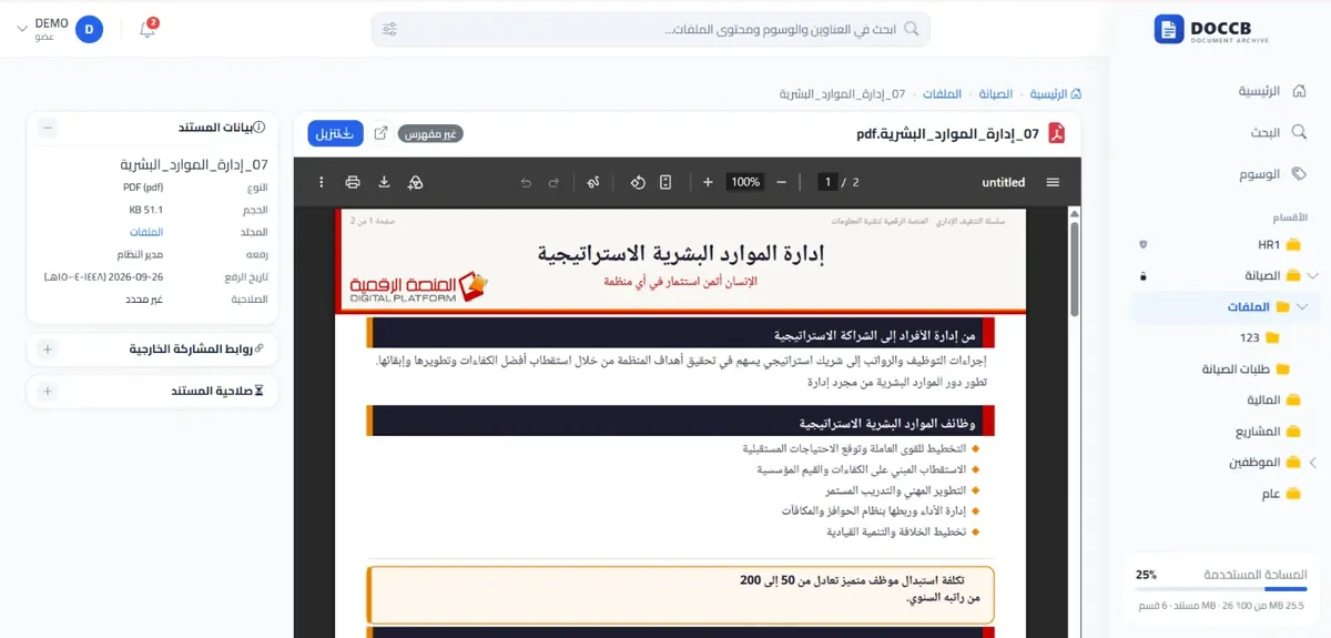 لوحة تحكم نظام حاوية الوثائق DOCCB Archive