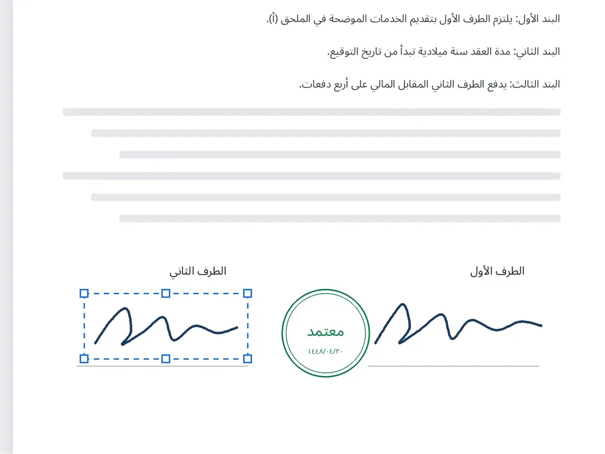 توقيع عقد وختم اعتماد داخل برنامج DOCCB PDF